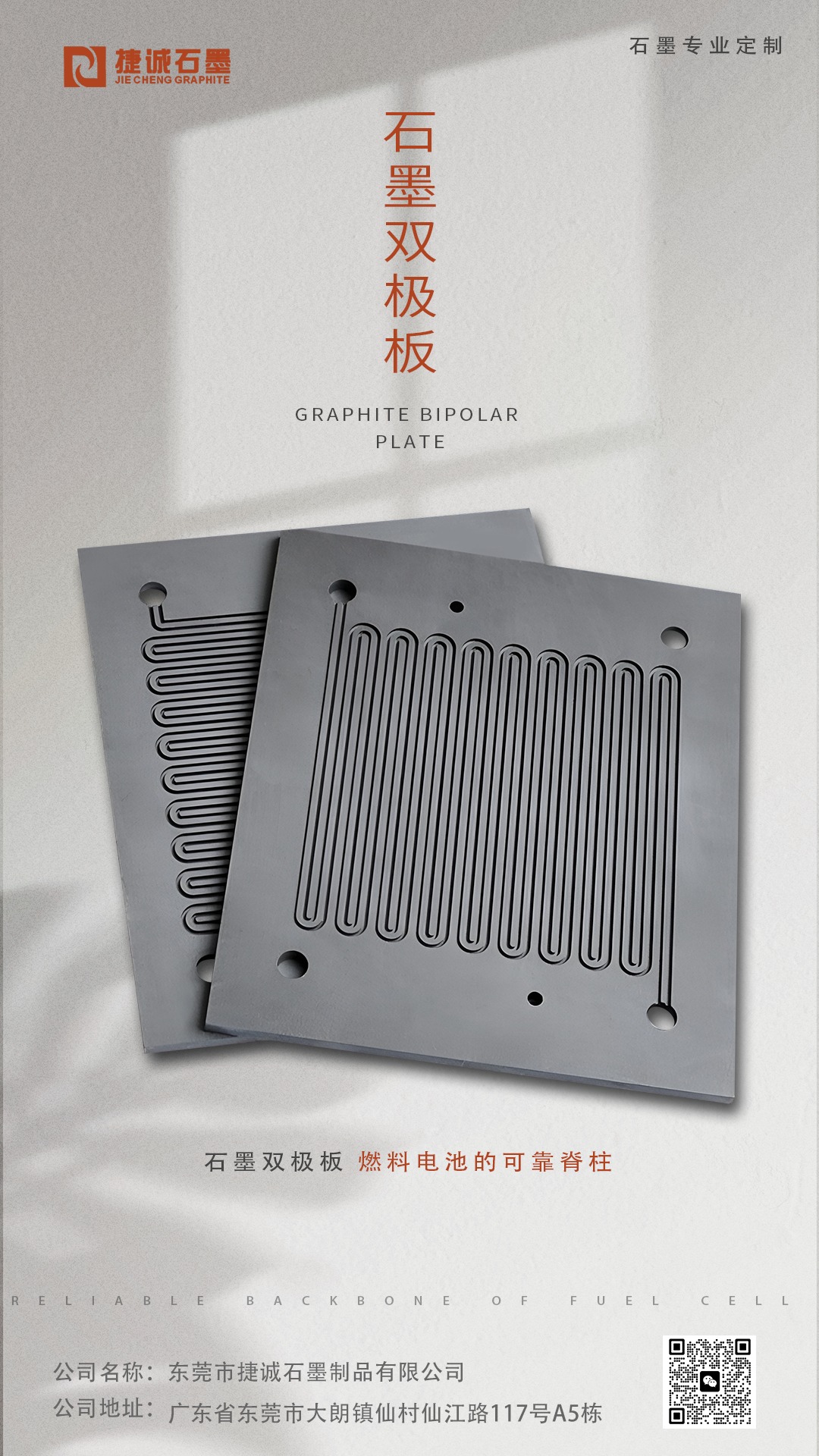 石墨雙極板，燃料電池用石墨雙極板，高純石墨雙極板，石墨雙極板加工，模壓石墨雙極板，石墨雙極板生產廠家，石墨雙極板加工廠